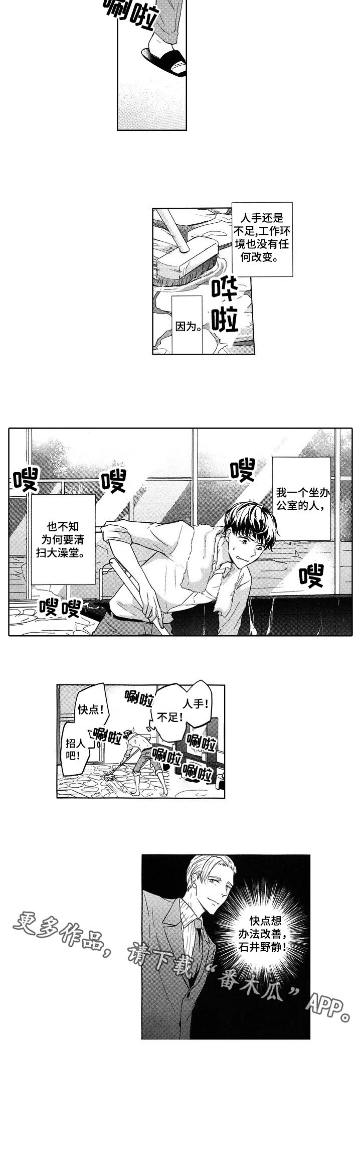 旅馆小可爱第4话图