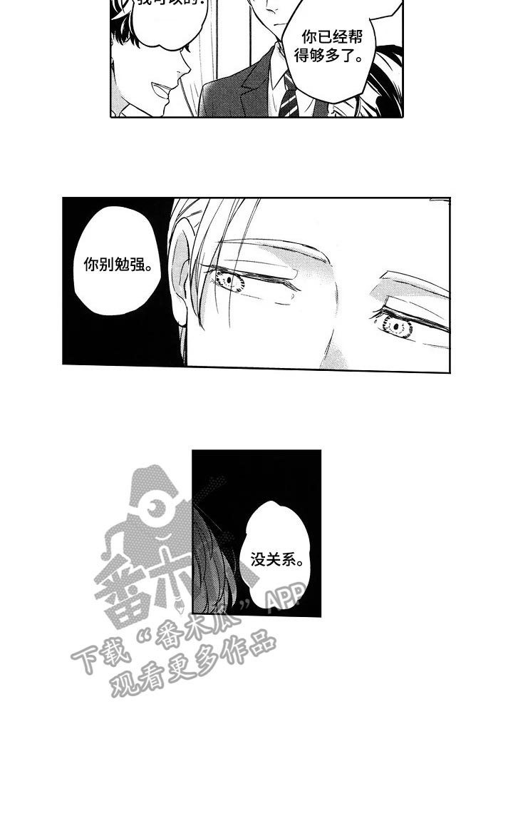 旅馆小可爱第5话图