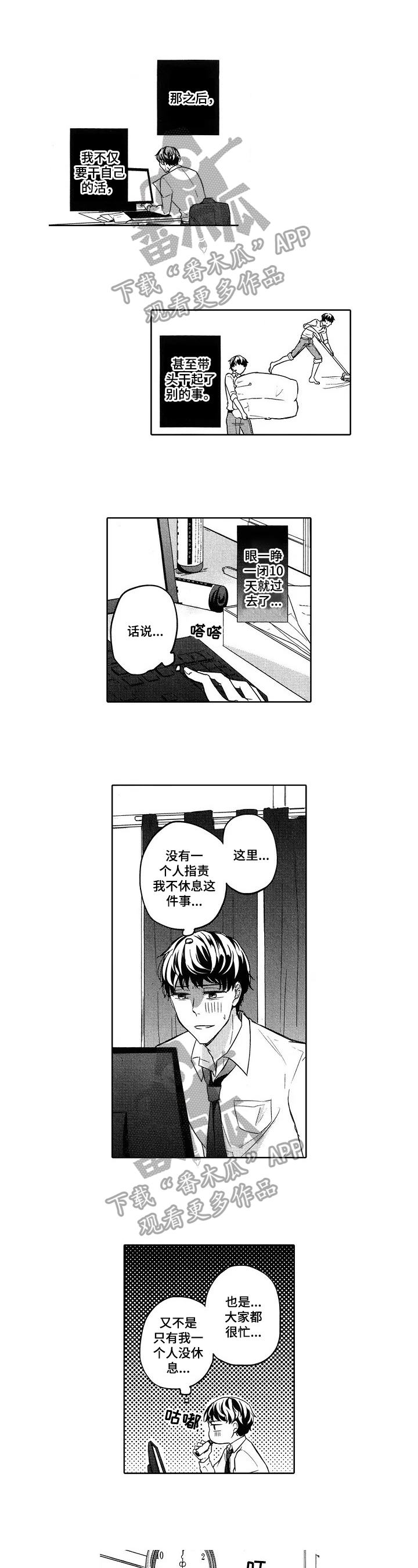 旅馆小可爱第6话图