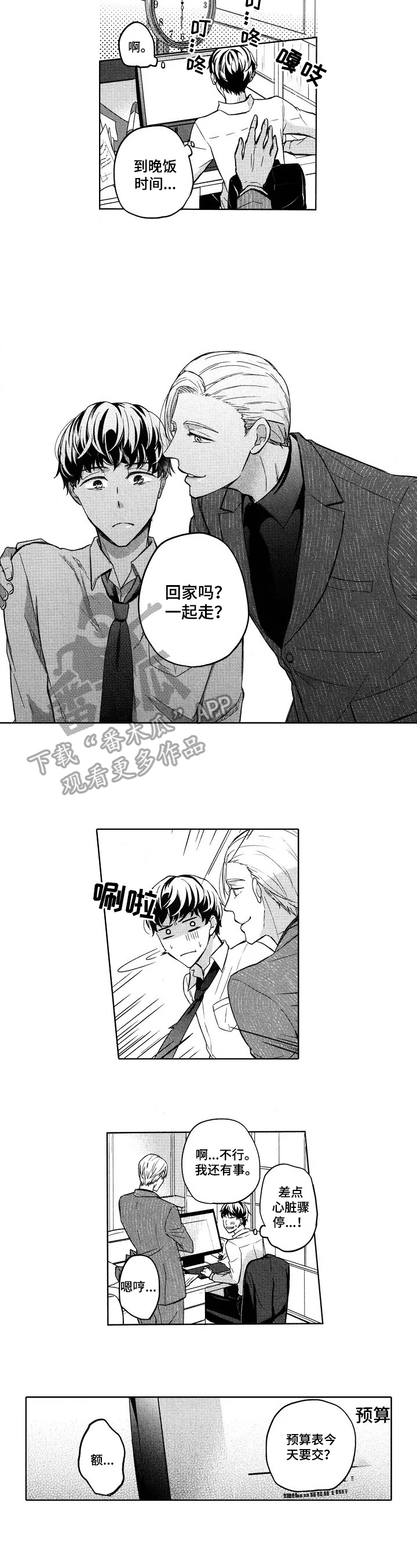 旅馆小可爱第6话图