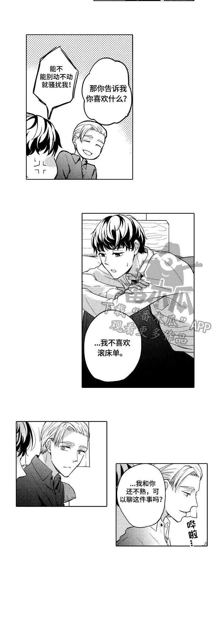 旅馆小可爱第7话图