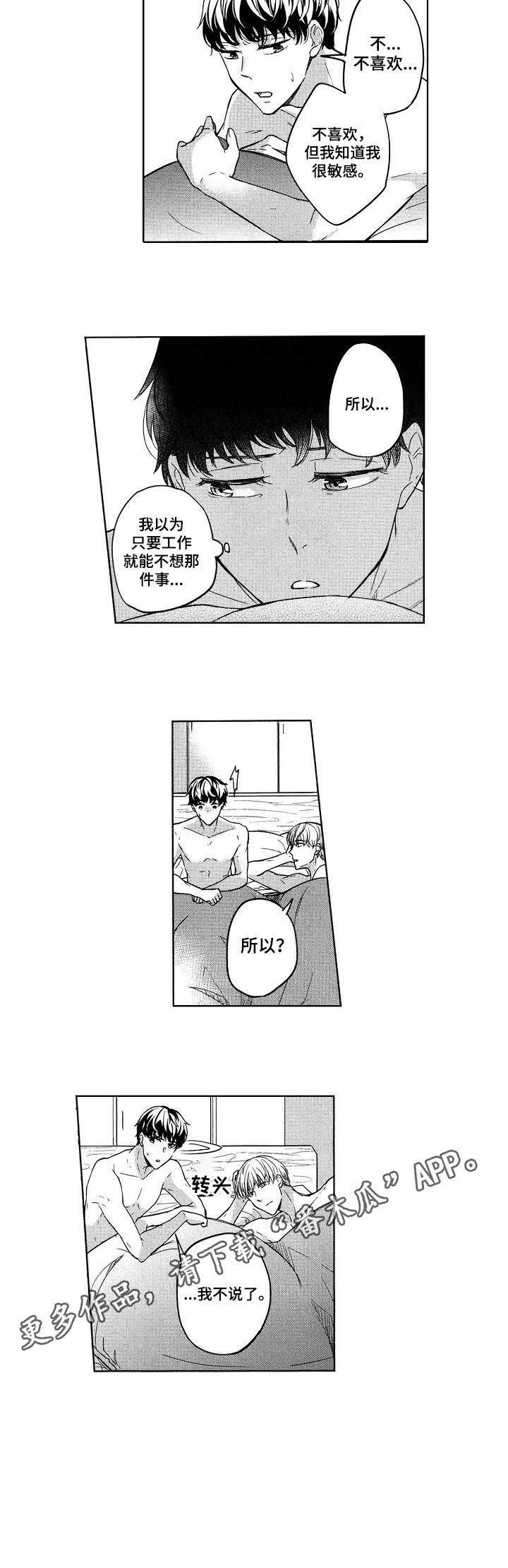 旅馆小可爱第8话图