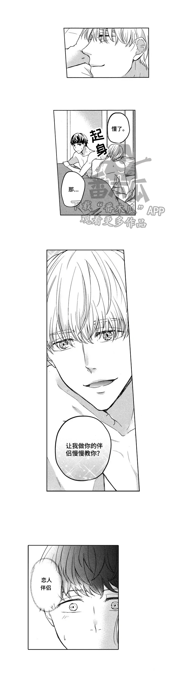 旅馆小可爱第9话图