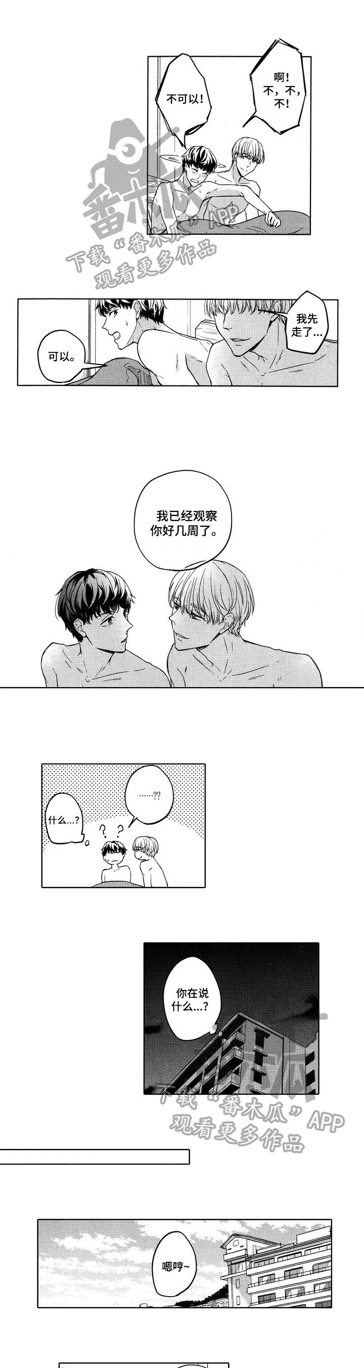 旅馆小可爱第9话图