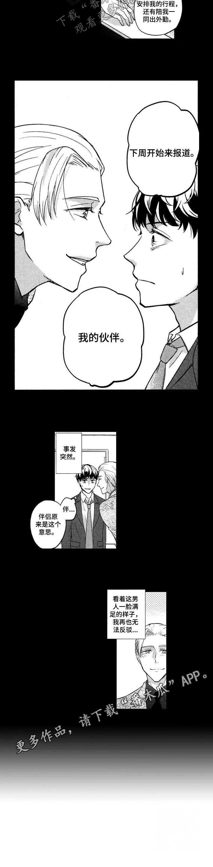 旅馆小可爱第9话图