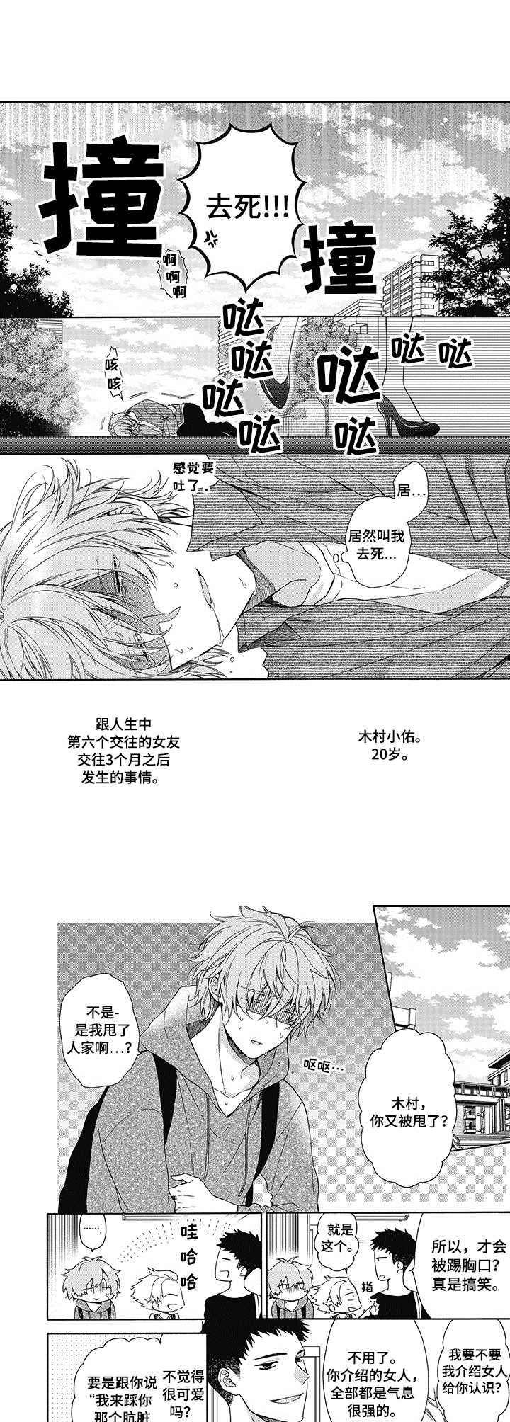 冷面学长第1话图