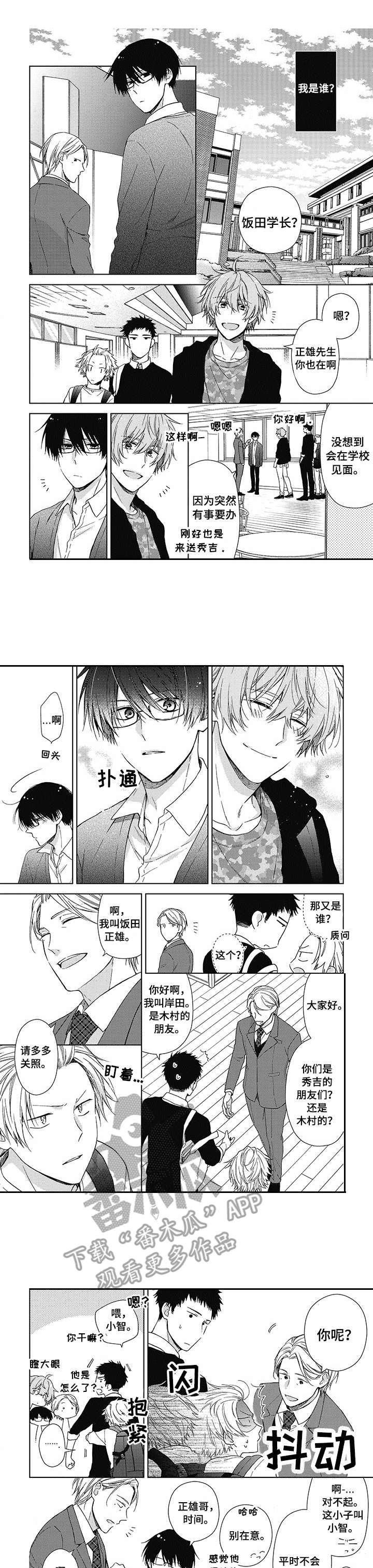 冷面学长第11话图