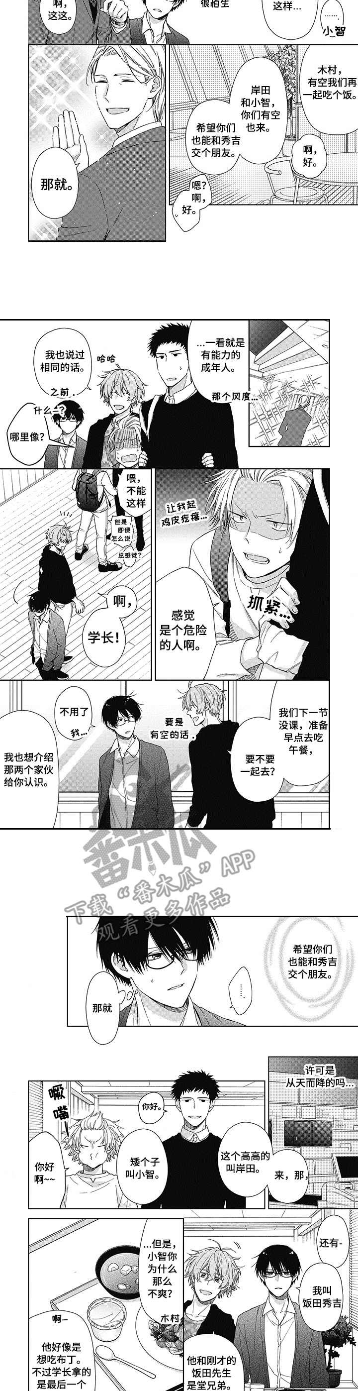 冷面学长第11话图