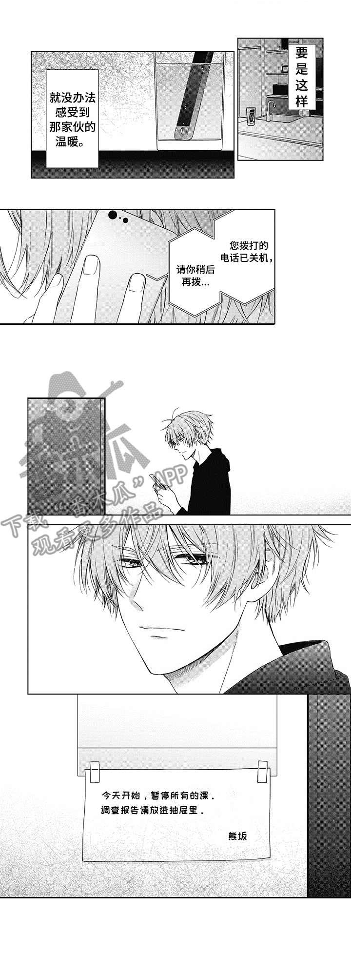 冷面学长第14话图