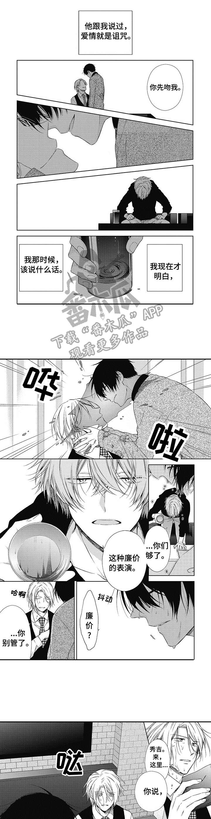 冷面学长第16话图