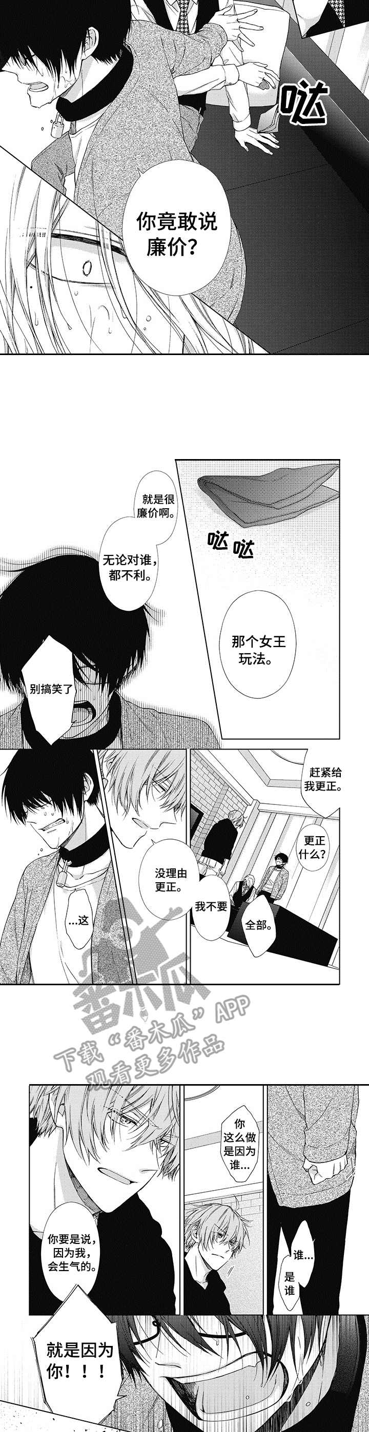 冷面学长第16话图