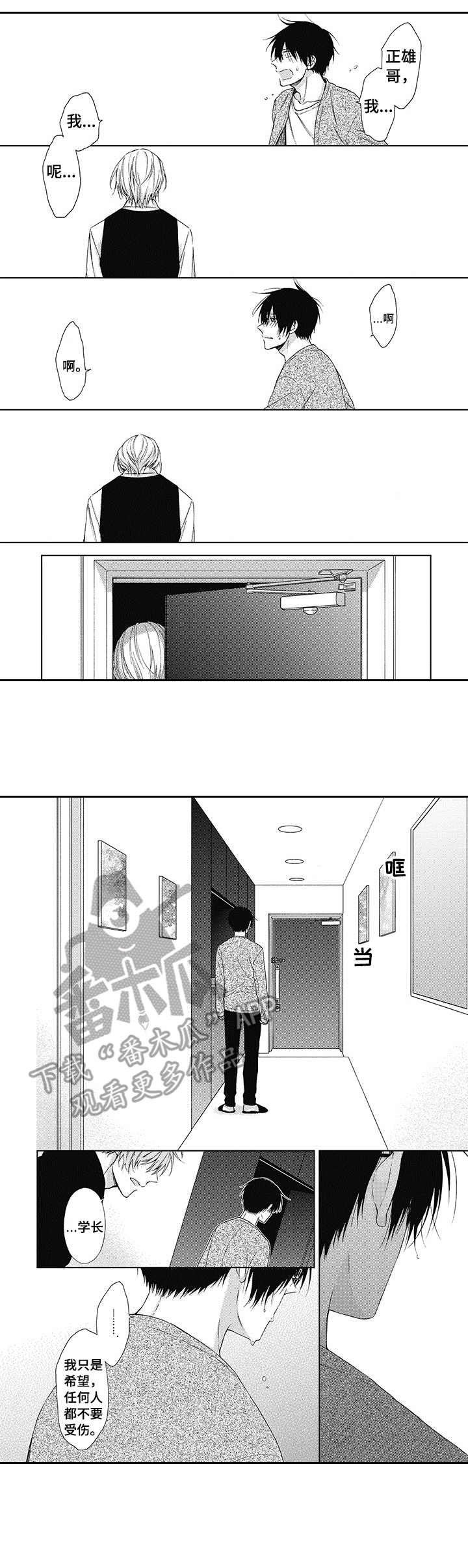 冷面学长第17话图