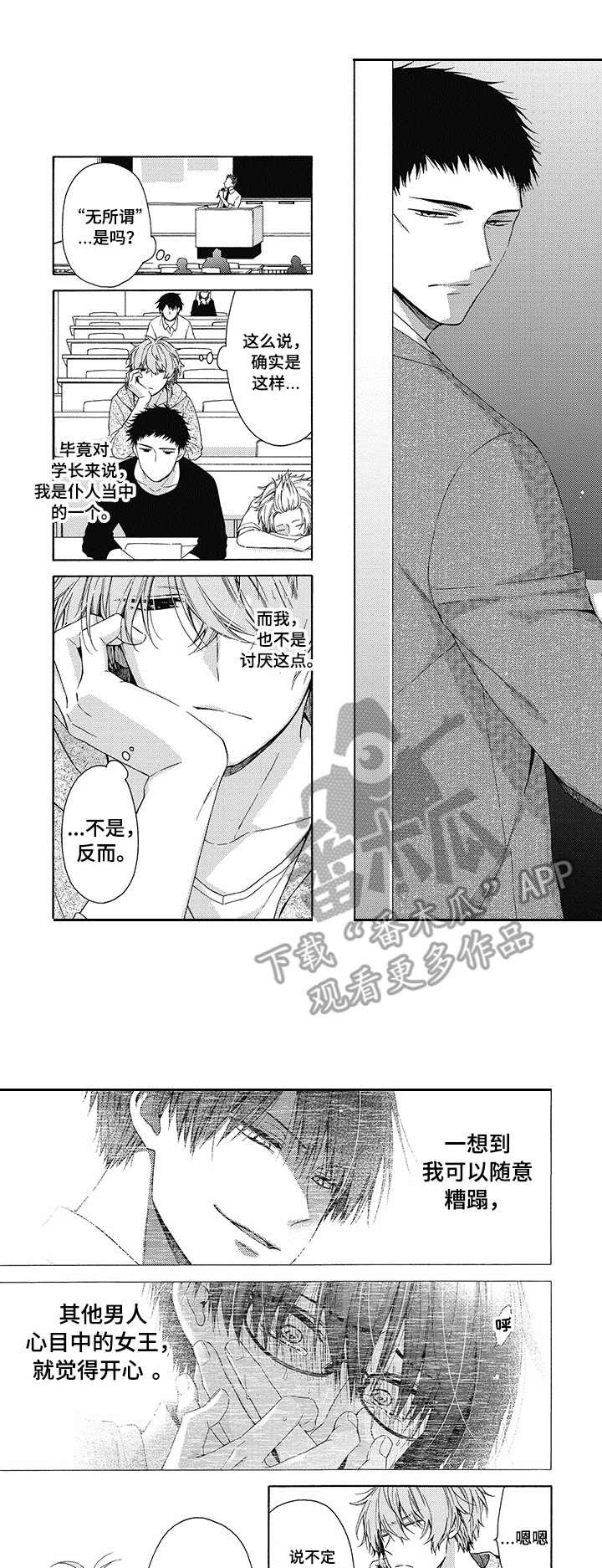 冷面学长第4话图