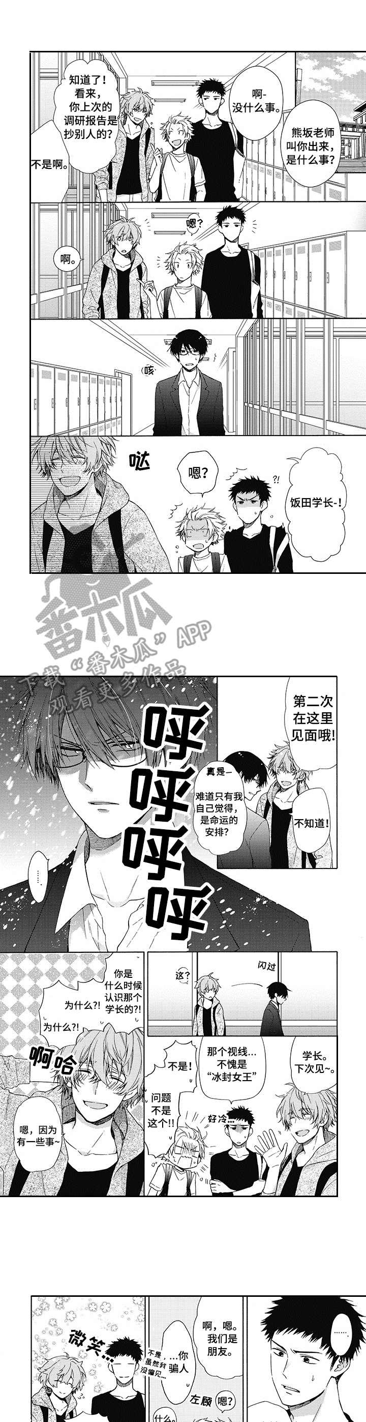 冷面学长第5话图