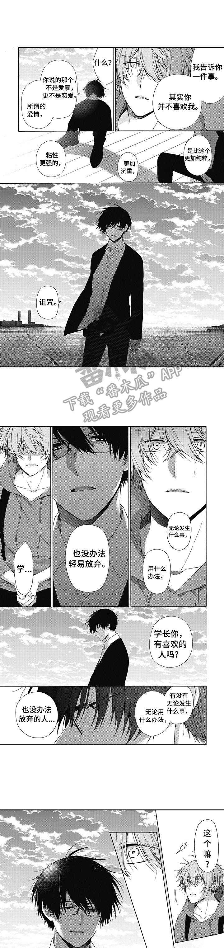 冷面学长第6话图