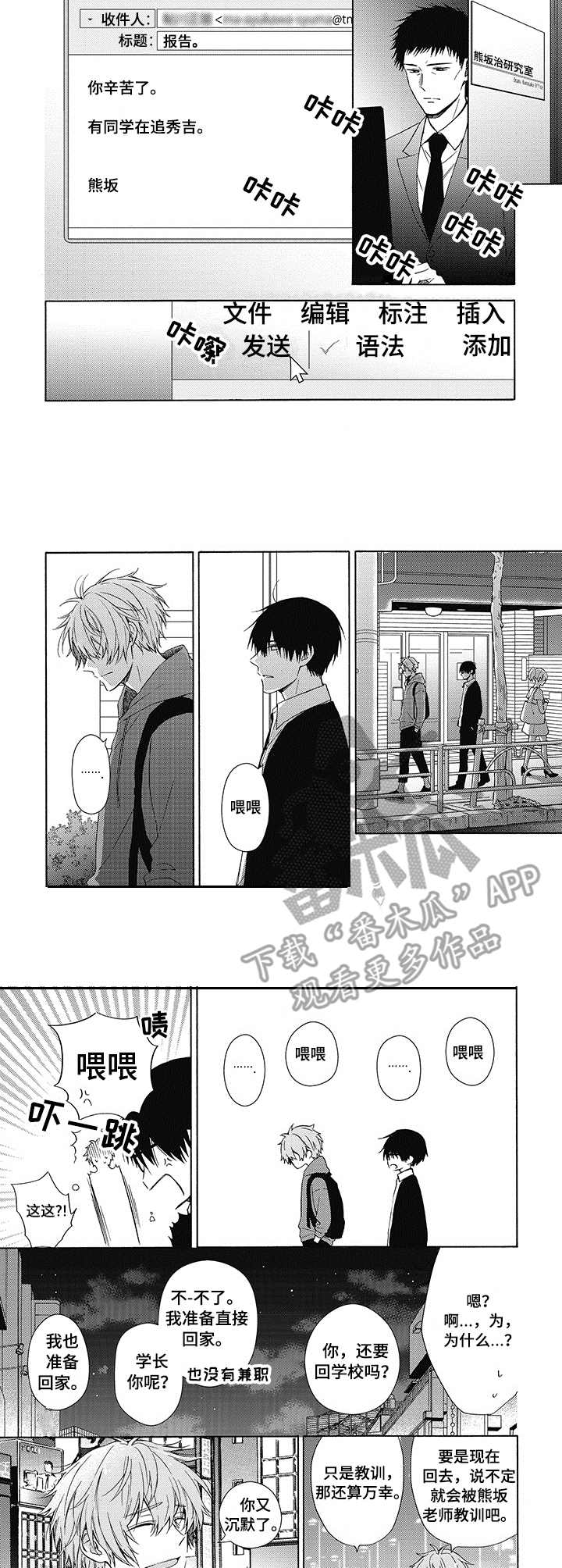 冷面学长第6话图