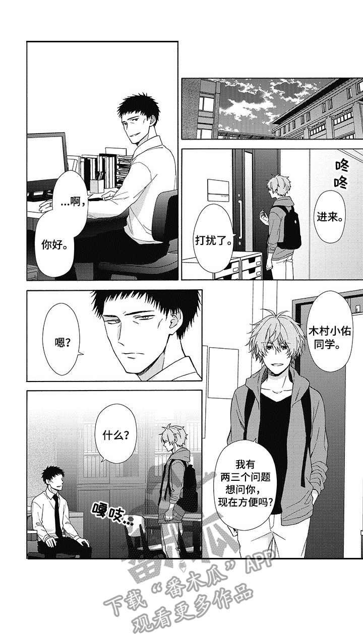 冷面学长第7话图