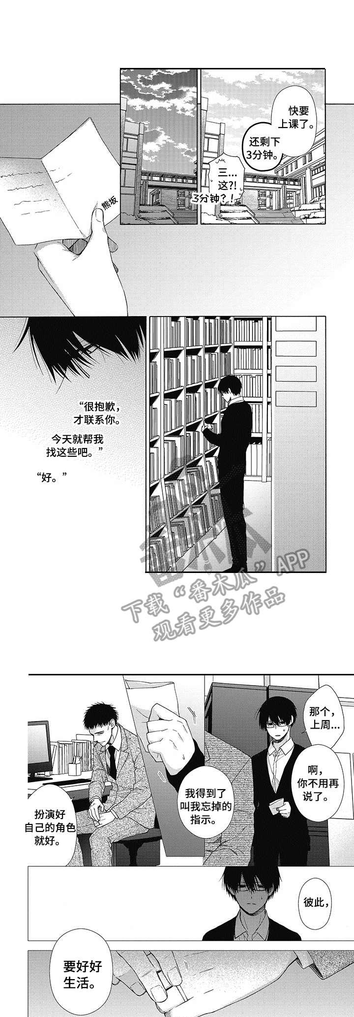 冷面学长第8话图