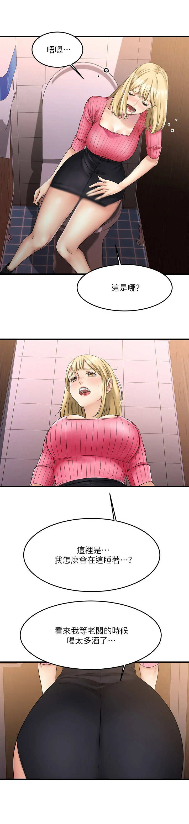 恋人未满第10话图