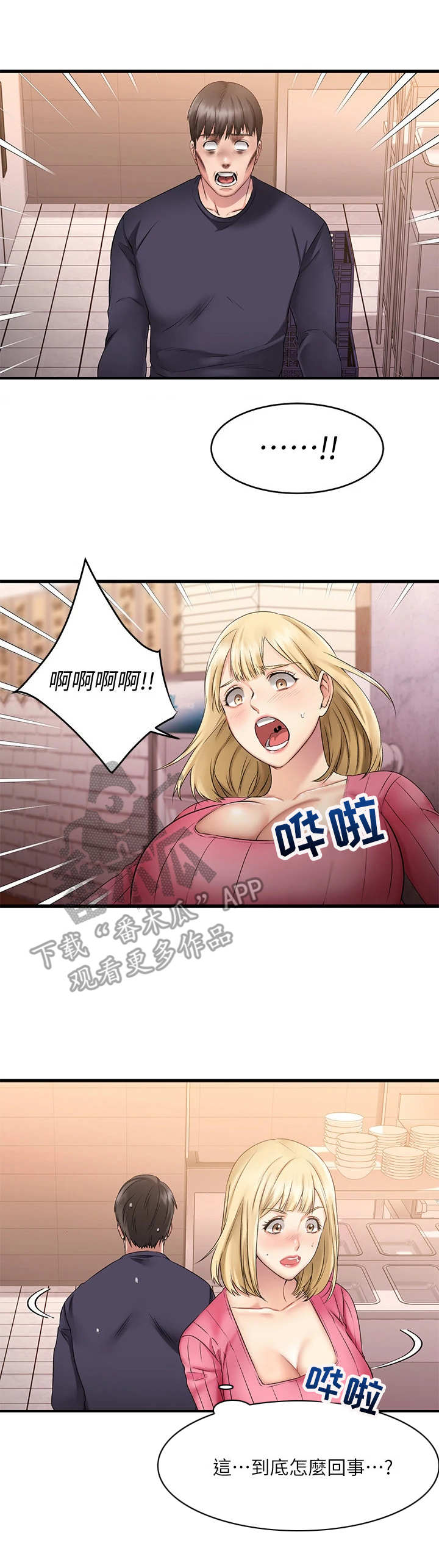 恋人未满第11话图