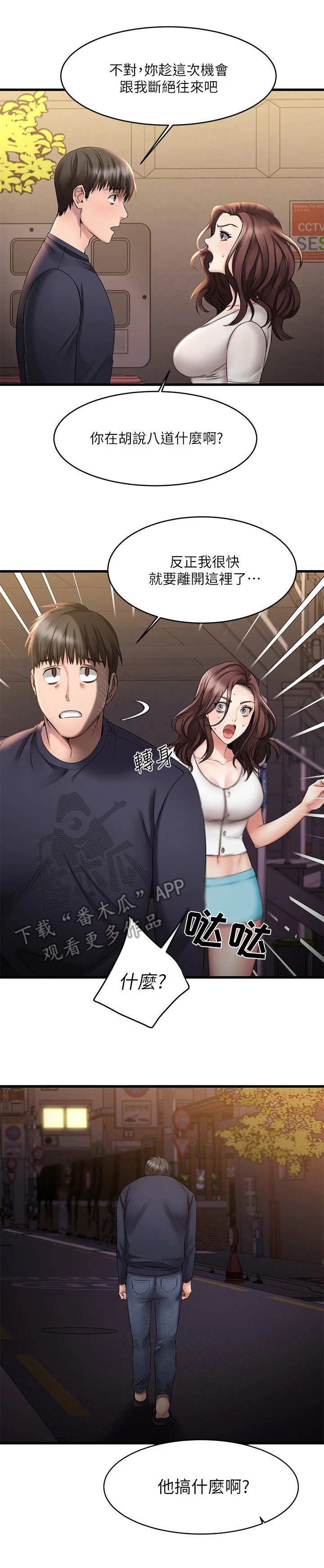 恋人未满第12话图