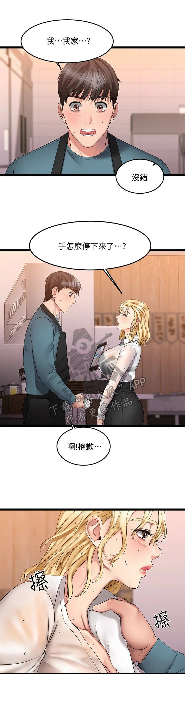 恋人未满第14话图