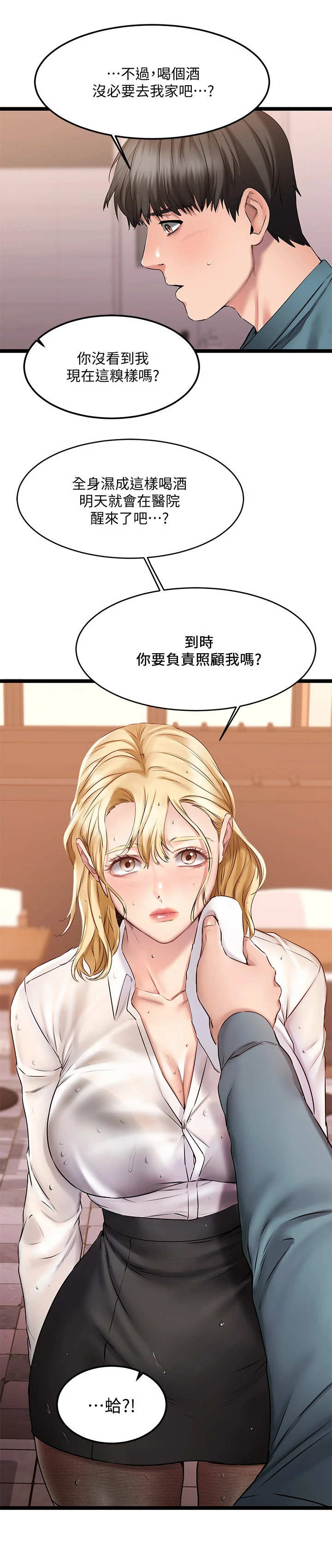 恋人未满第14话图