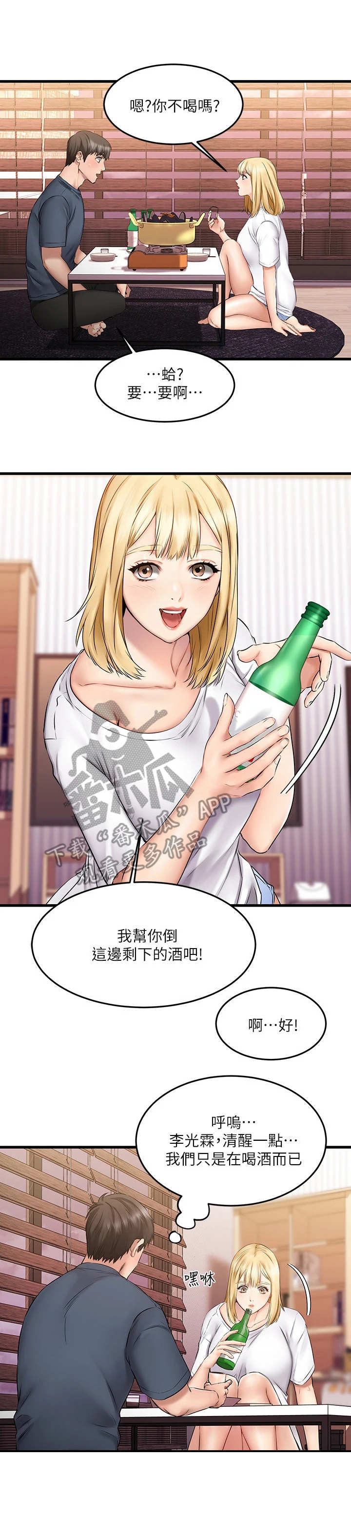 恋人未满第15话图