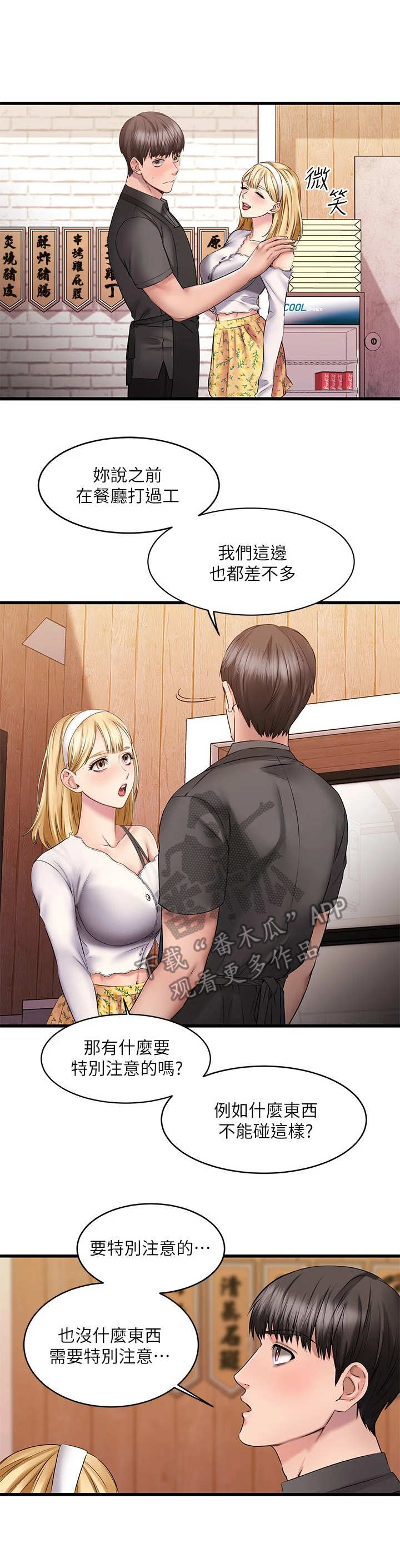 恋人未满第20话图