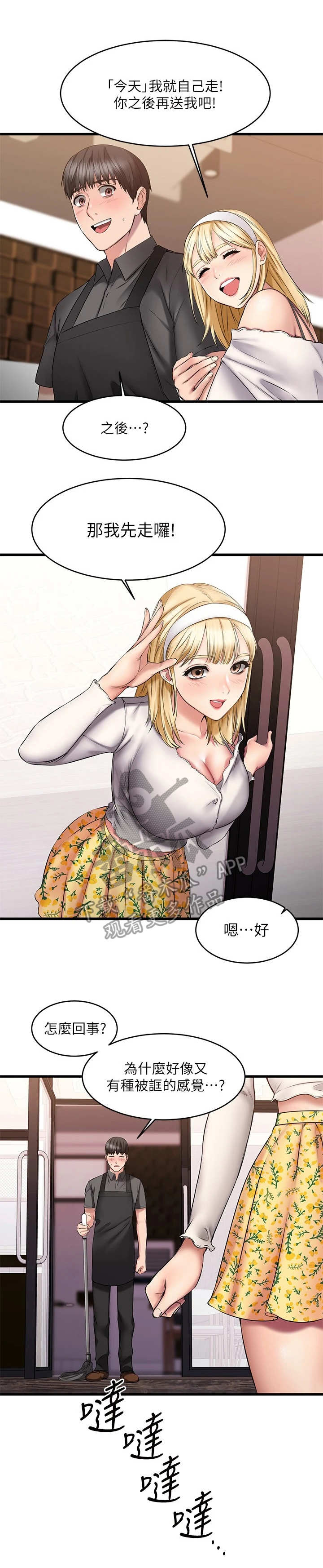 恋人未满第21话图