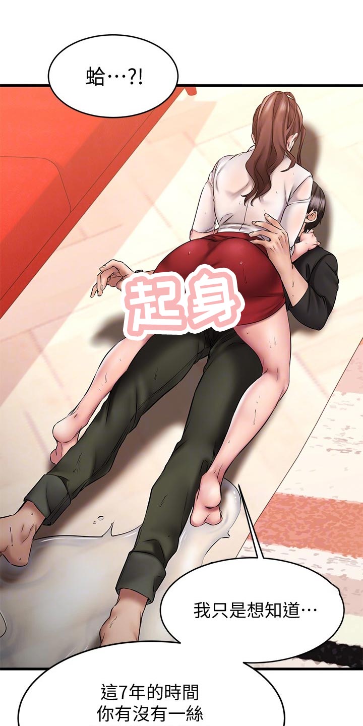 恋人未满第28话图