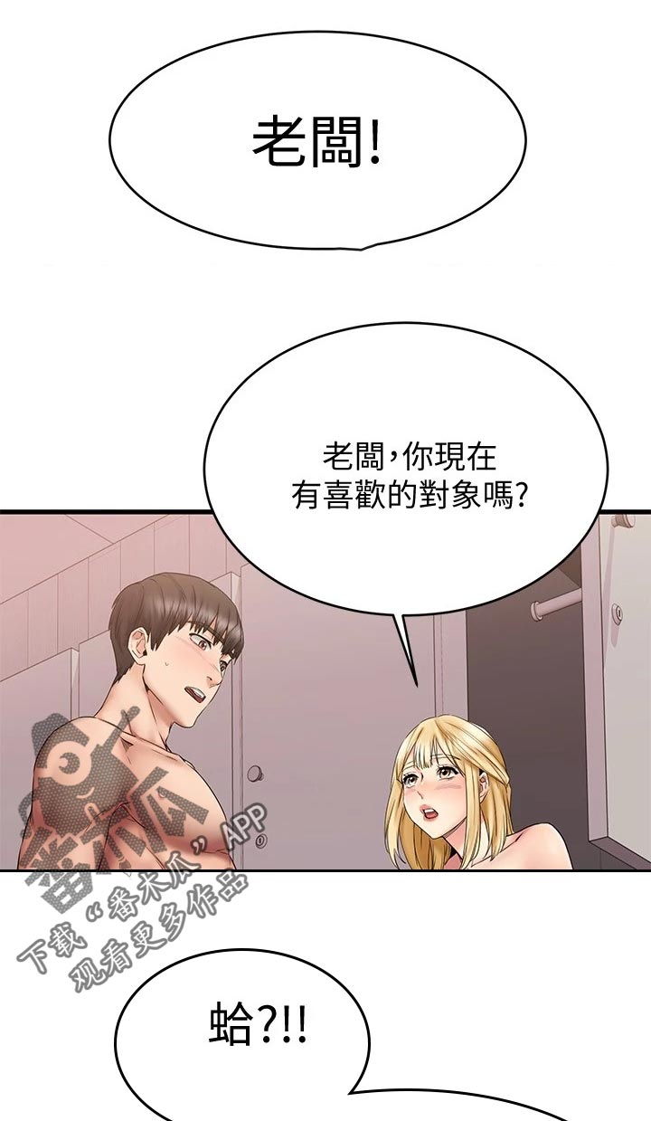 恋人未满第30话图