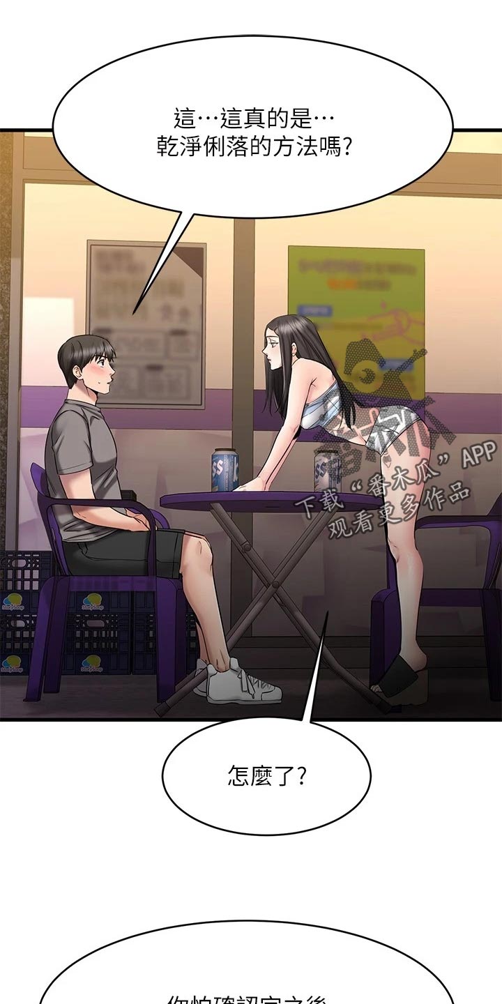 恋人未满第33话图