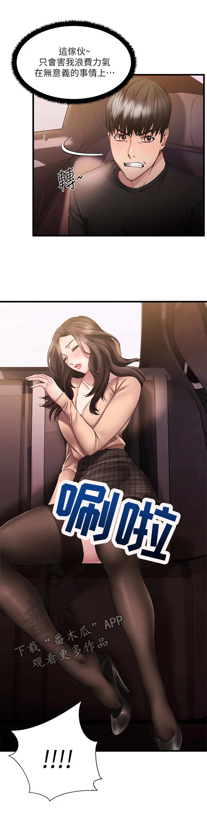 恋人未满第4话图