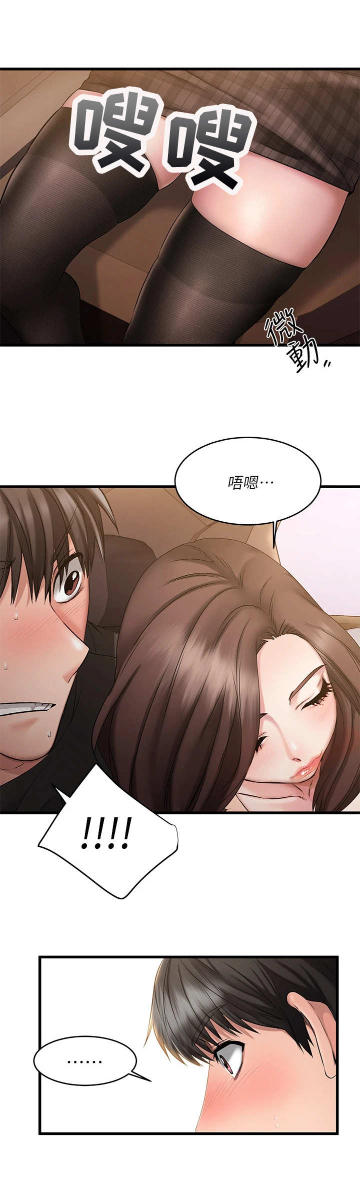 恋人未满第4话图