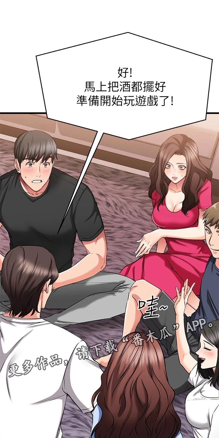 恋人未满第45话图