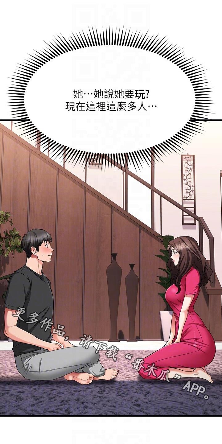 恋人未满第47话图