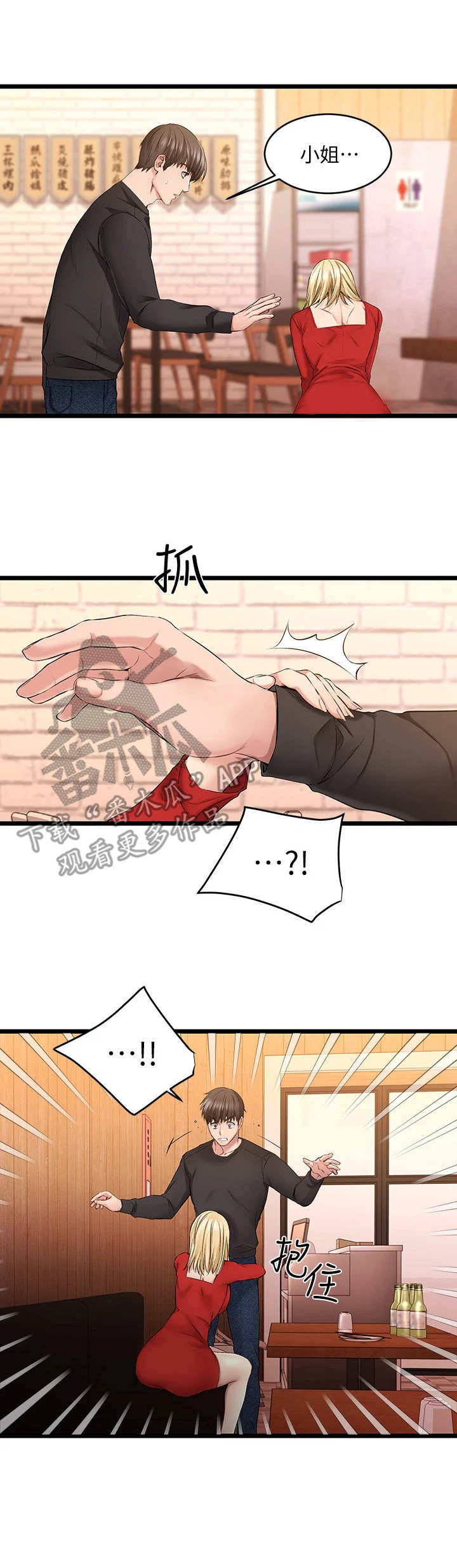 恋人未满第5话图