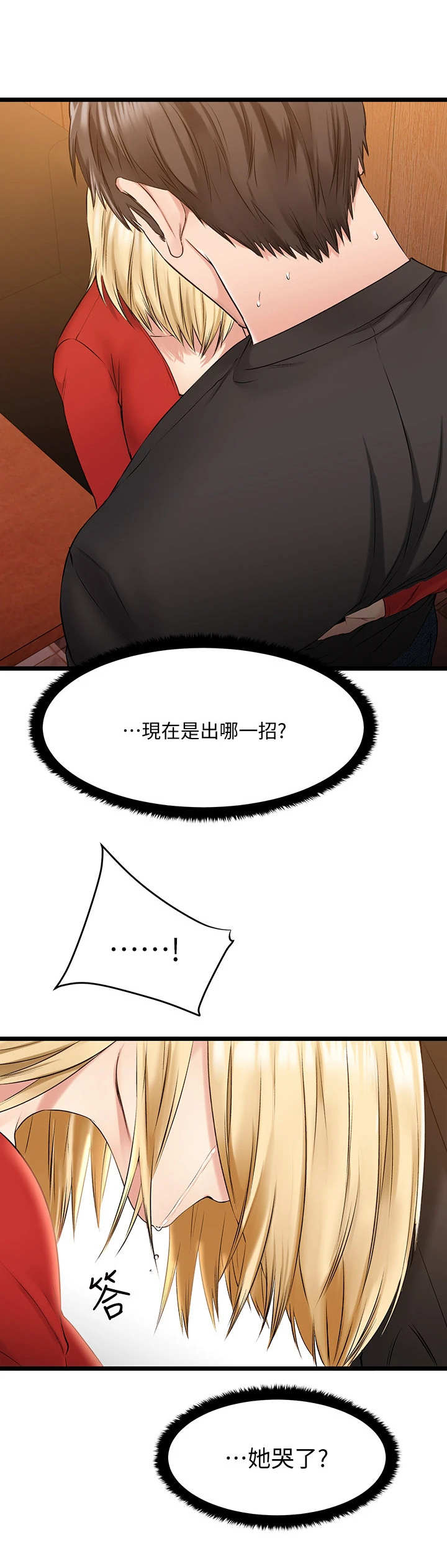 恋人未满第5话图