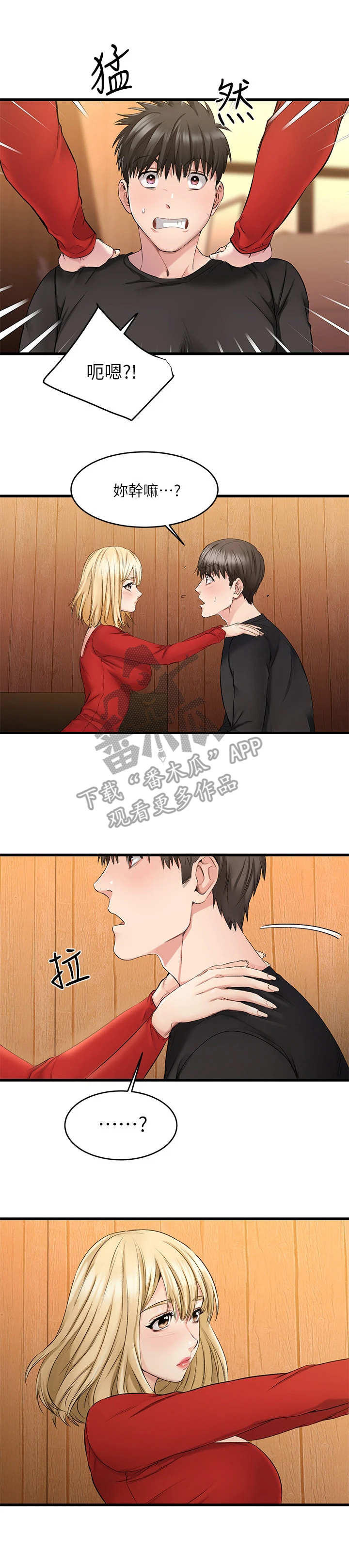 恋人未满第6话图