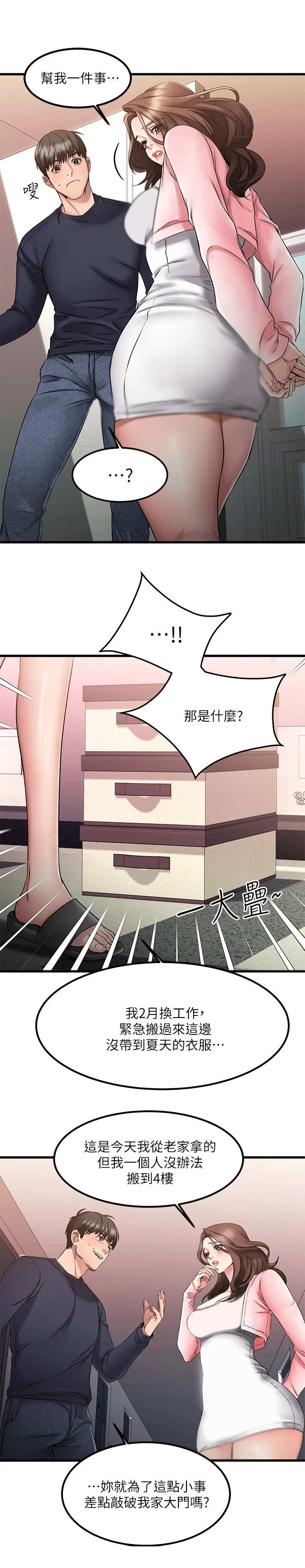 恋人未满第7话图