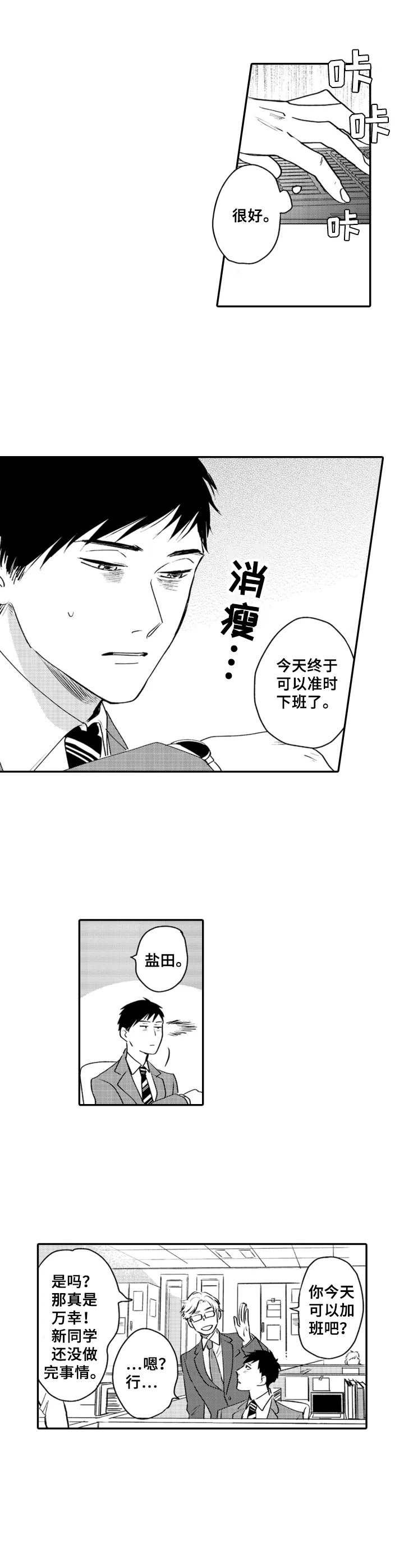 老实的盐田第1话图