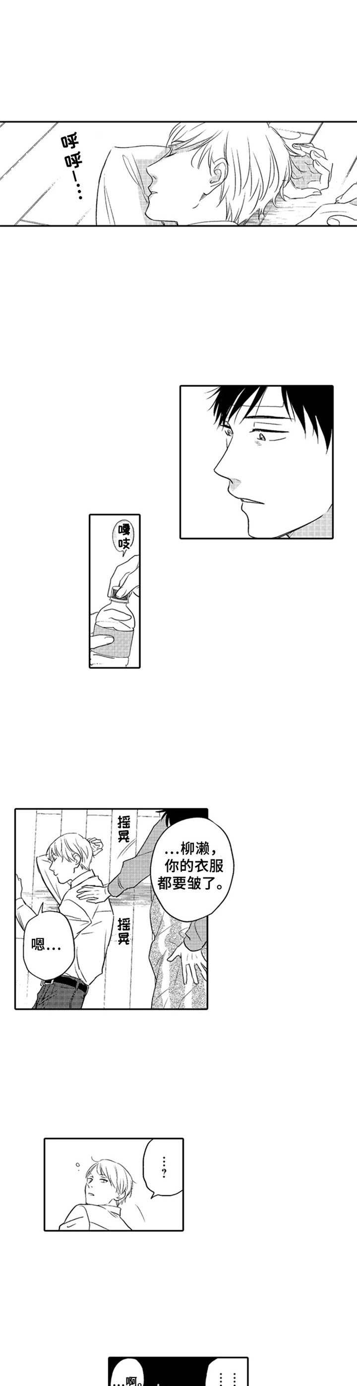 老实的盐田第11话图