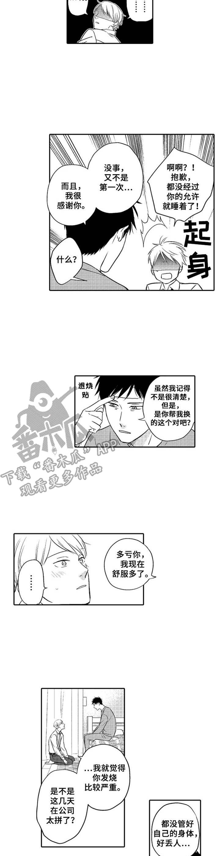 老实的盐田第11话图