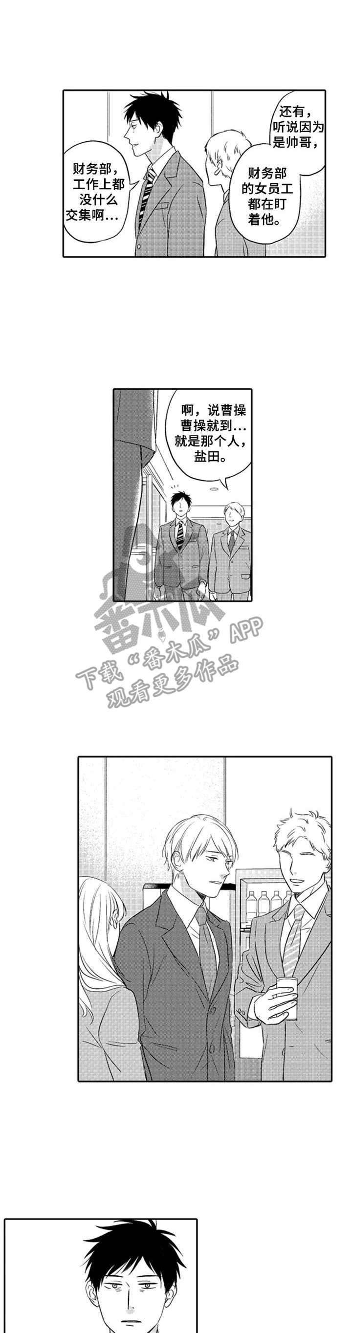 老实的盐田第13话图