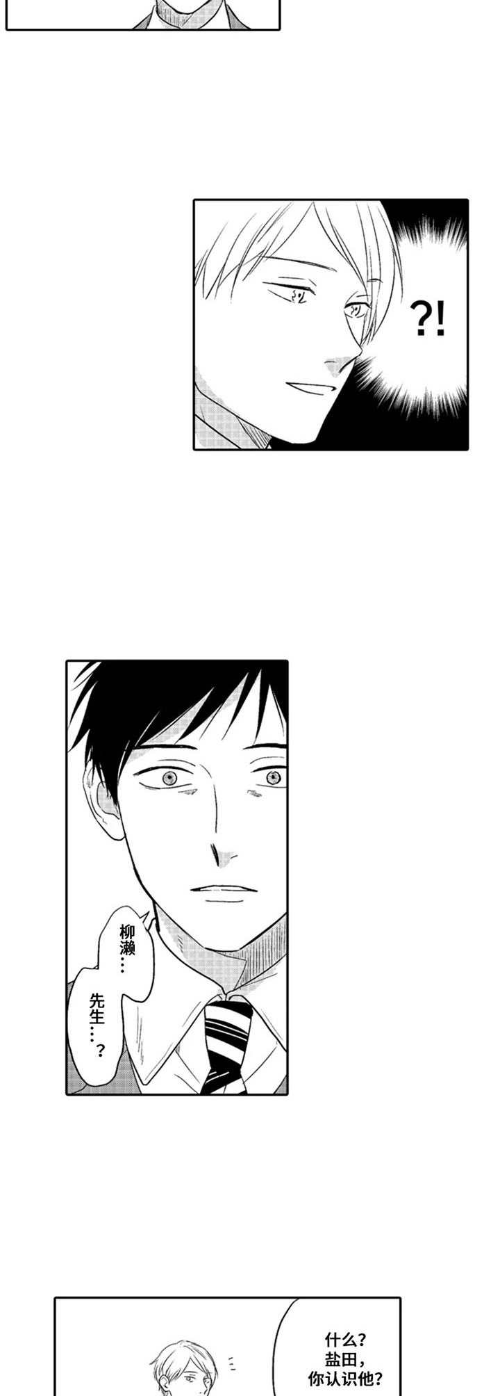 老实的盐田第13话图