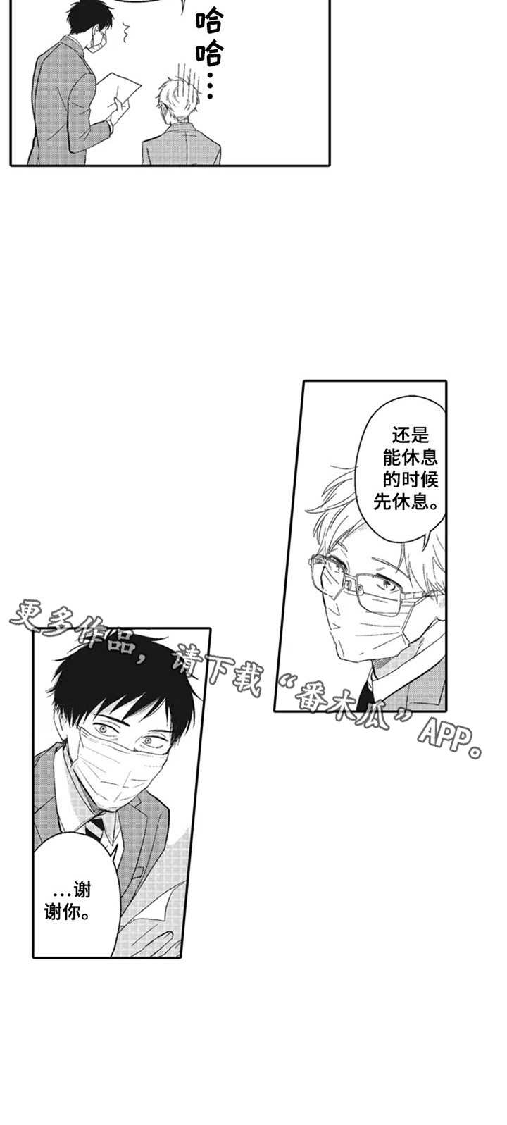 老实的盐田第13话图
