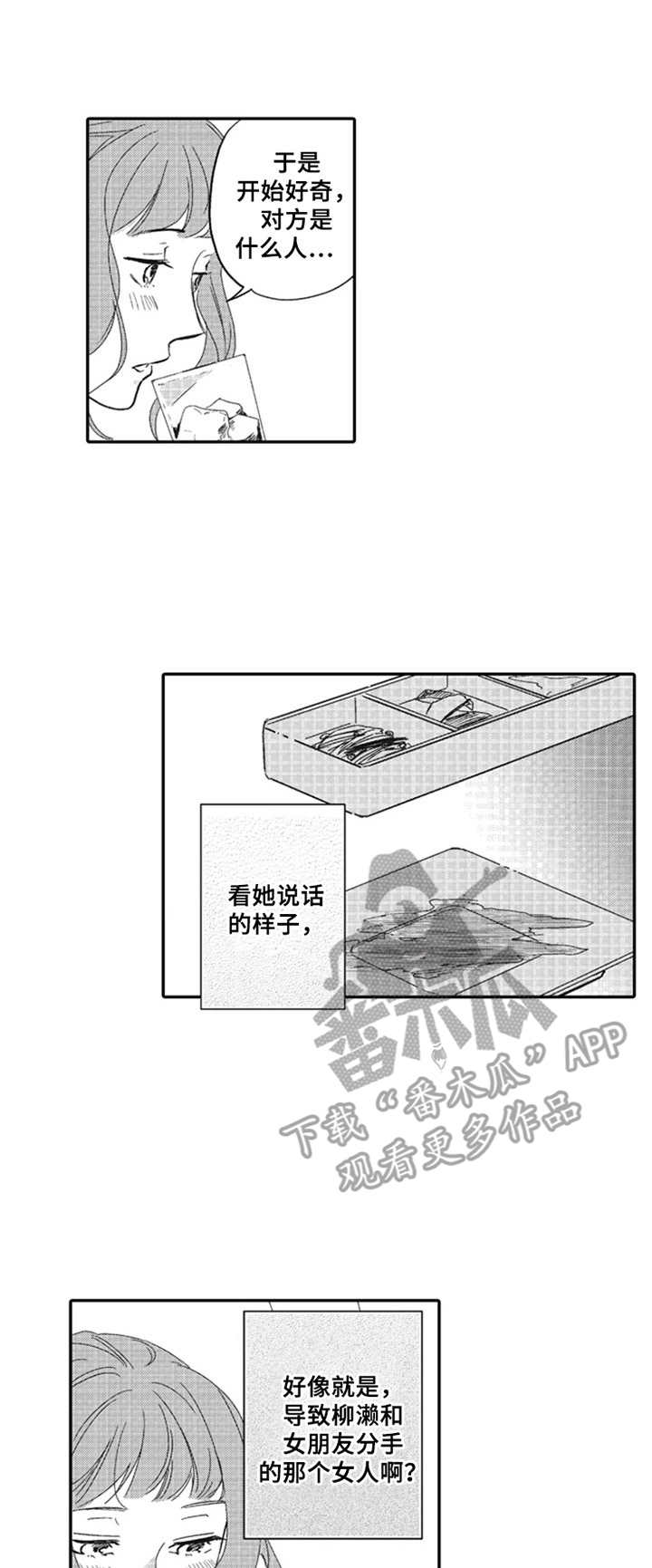 老实的盐田第15话图