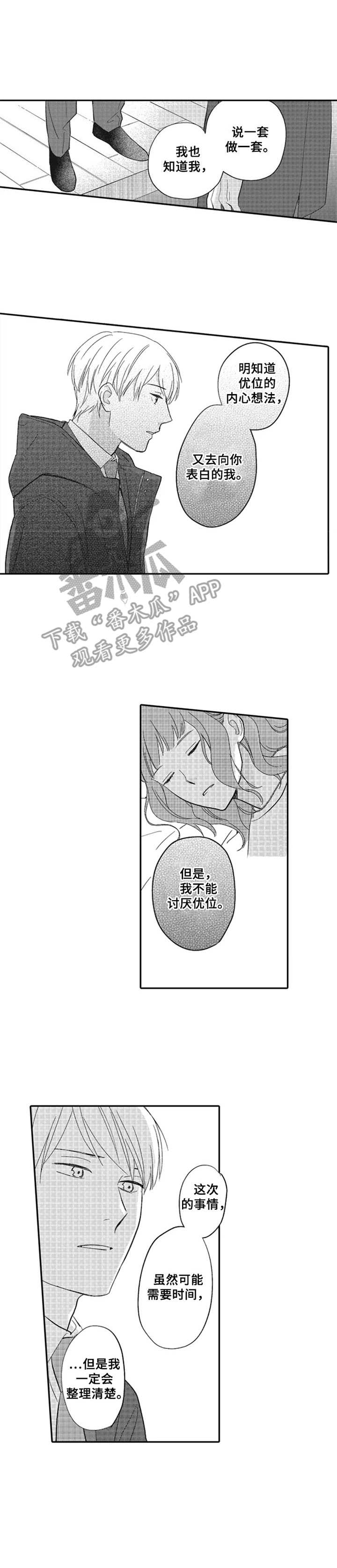 老实的盐田第17话图