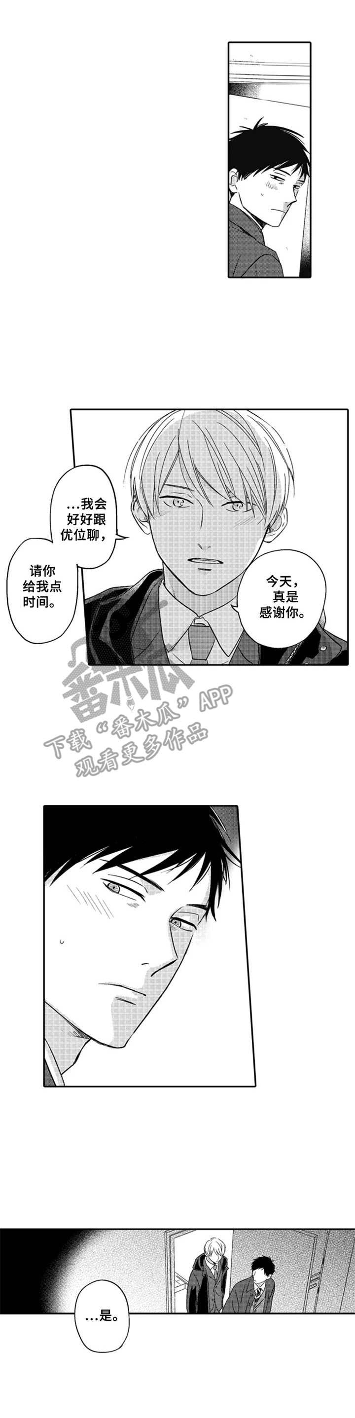 老实的盐田第18话图